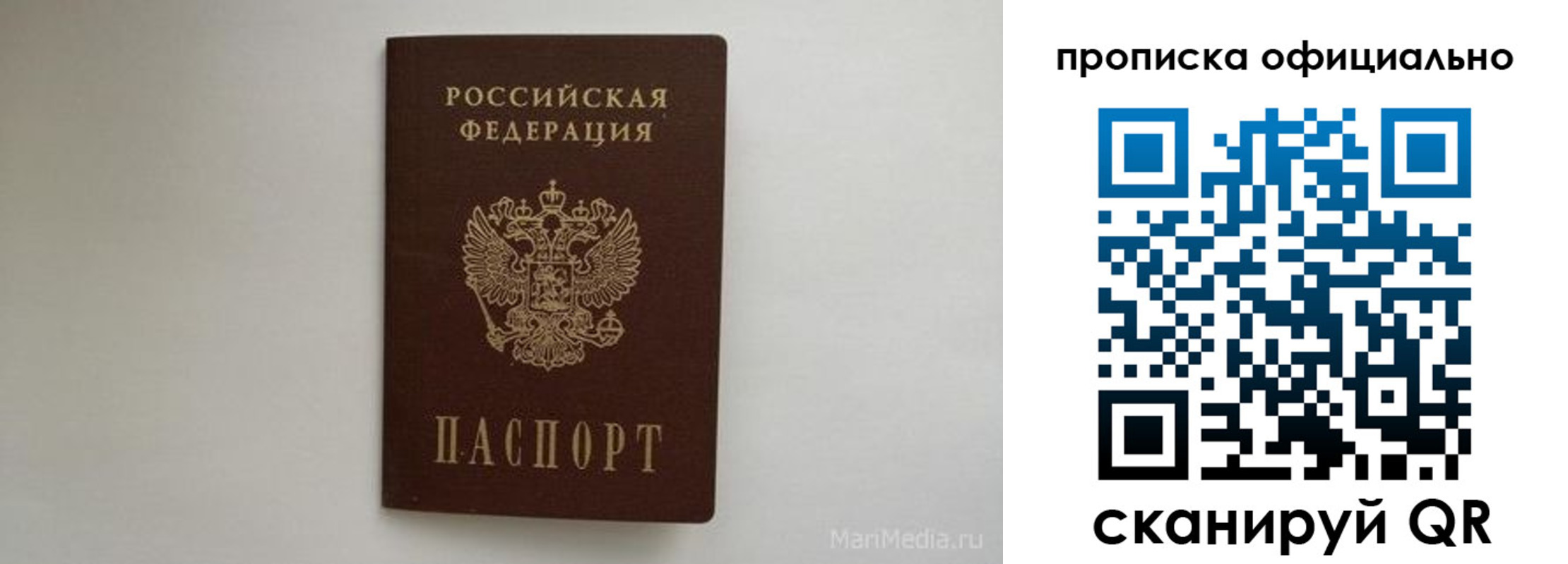 прописка в квартире в Канске