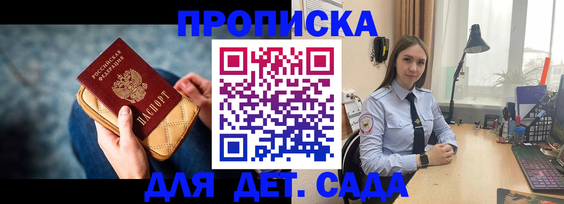 временная регистрация купить в Канске