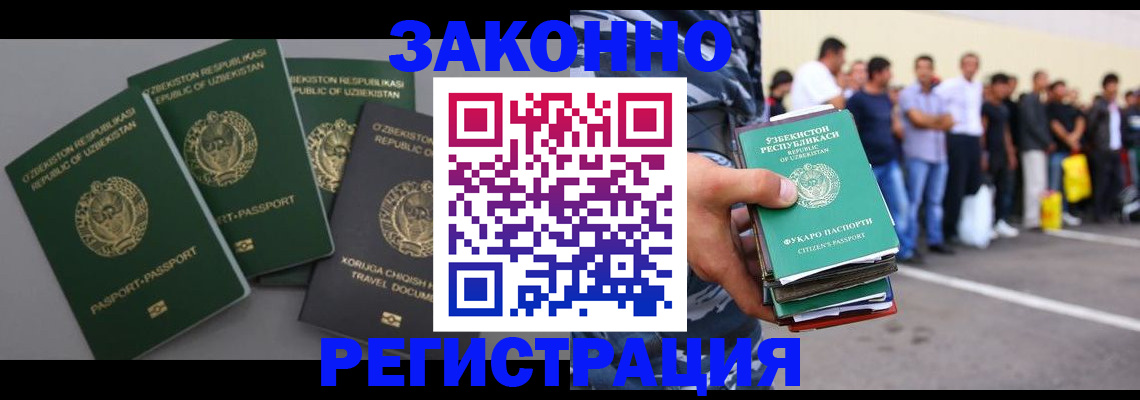 временная регистрация законно в Канске