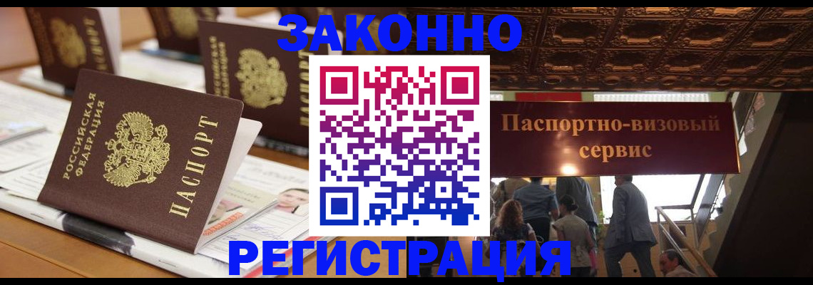 прописка иностранных граждан в Канске