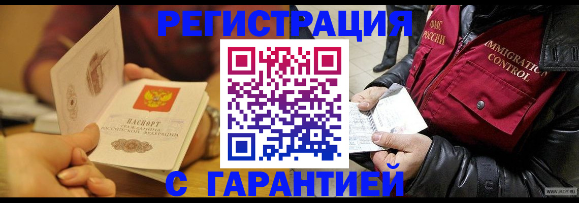 временная регистрация гарантия в Канске